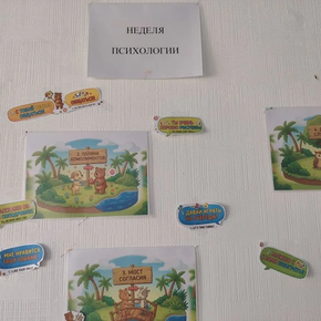 Традиционная весенняя Всероссийская Неделя психологии